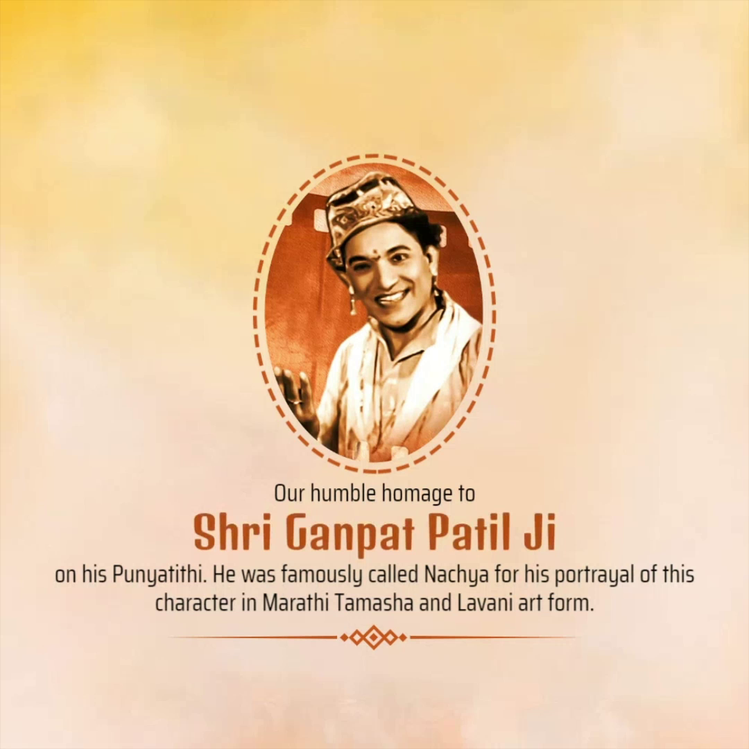 A commemorative tribute image for the late artist Shri Ganpat Patil Ji, known for his portrayal of Nachya in Marathi Tamasha.