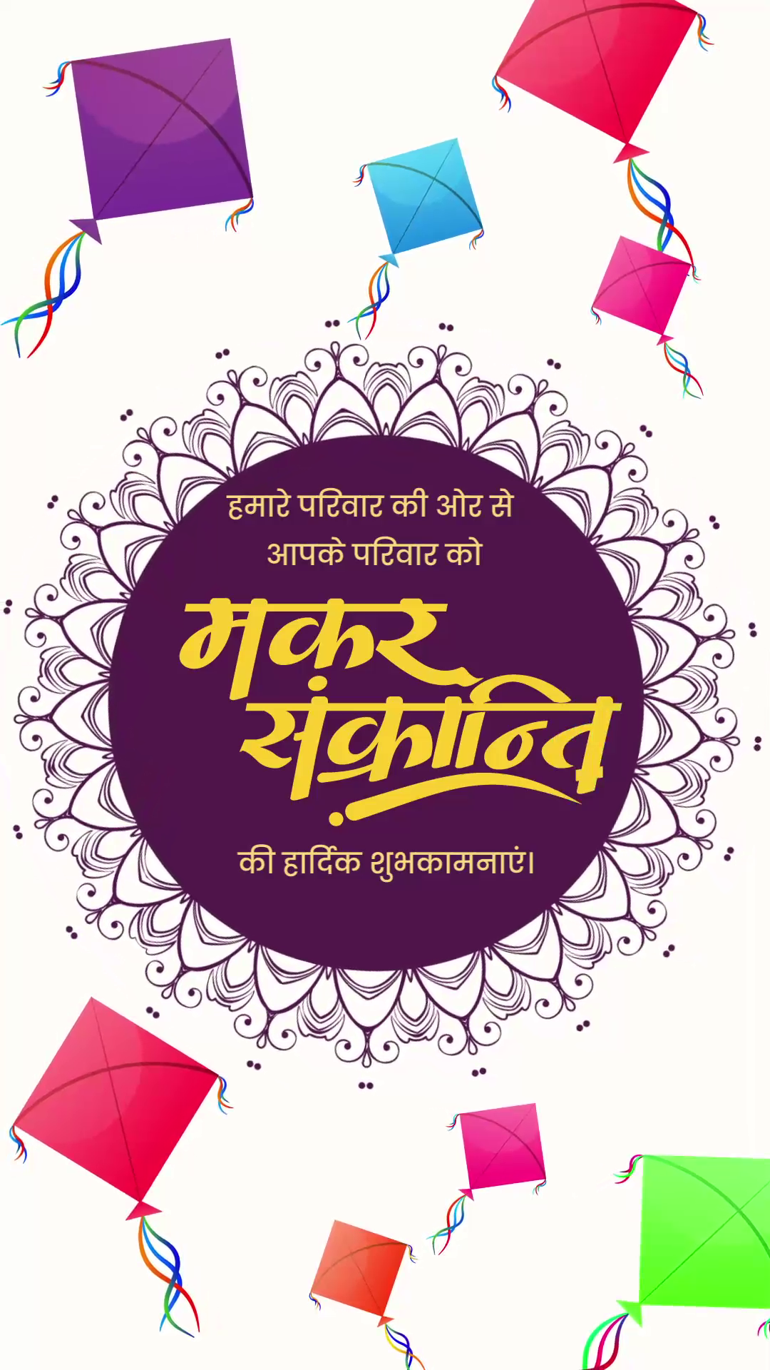A celebratory Makar Sankranti greeting card with vibrant kites, a purple mandala design, and Hindi text.