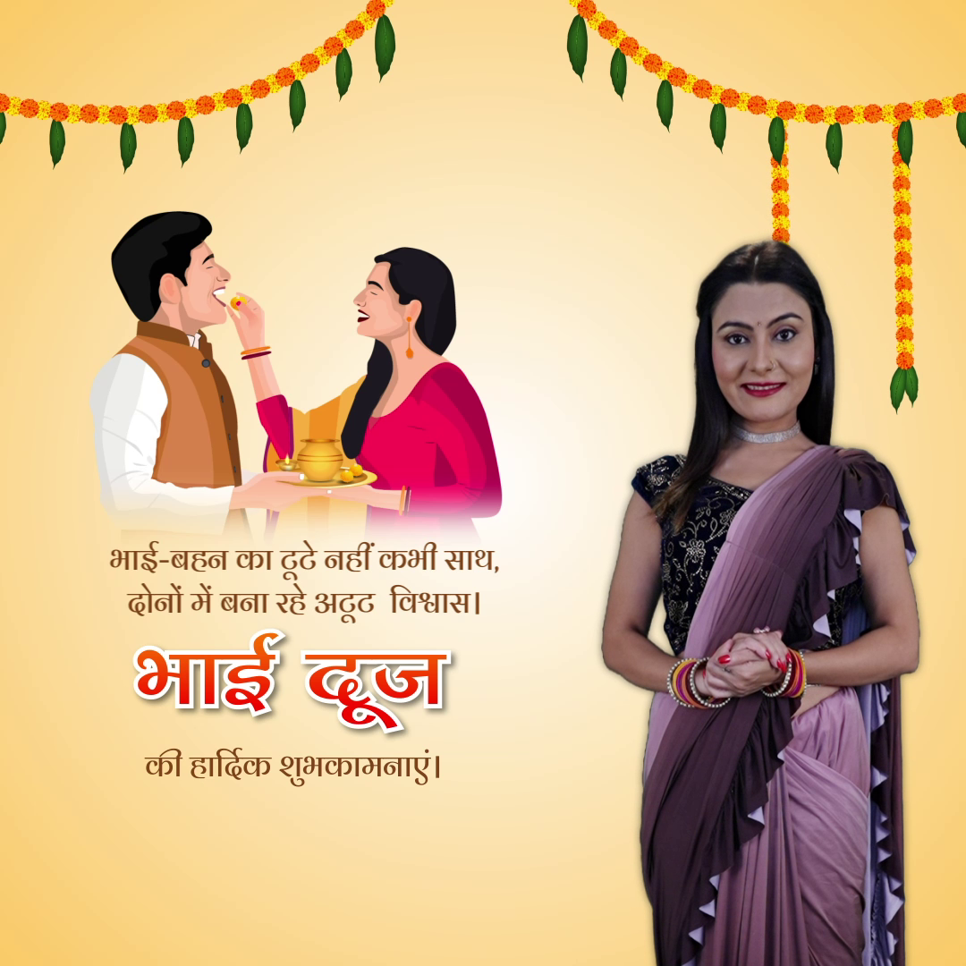 A celebratory Bhai Dooj poster featuring an illustration of a brother and sister and a woman wearing a traditional saree.