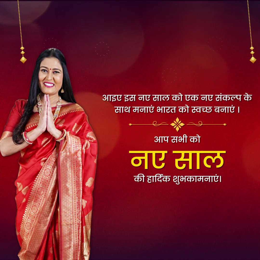 A smiling Indian woman in a red saree wishing Happy New Year with a message about a clean India.