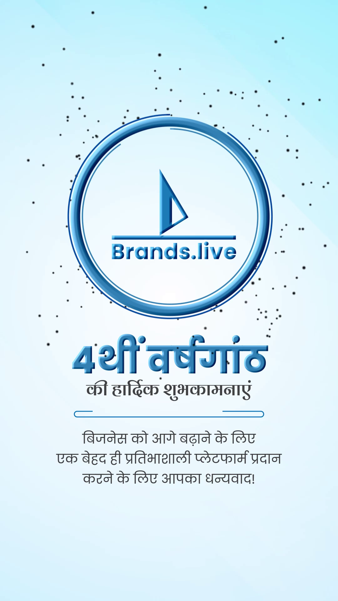 Brands.live logo with text in Hindi celebrating 4th anniversary with celebratory particles in blue background