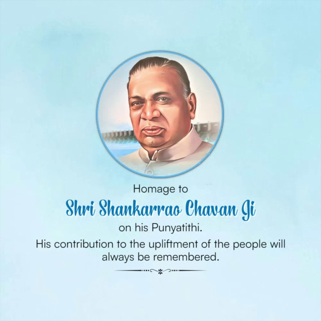 Tribute to Shri Shankarrao Chavan Ji on his death anniversary