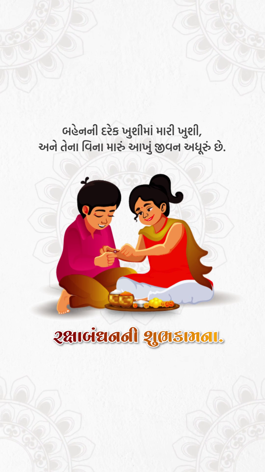 A brother and sister celebrating Raksha Bandhan in traditional clothes with Gujarati text.