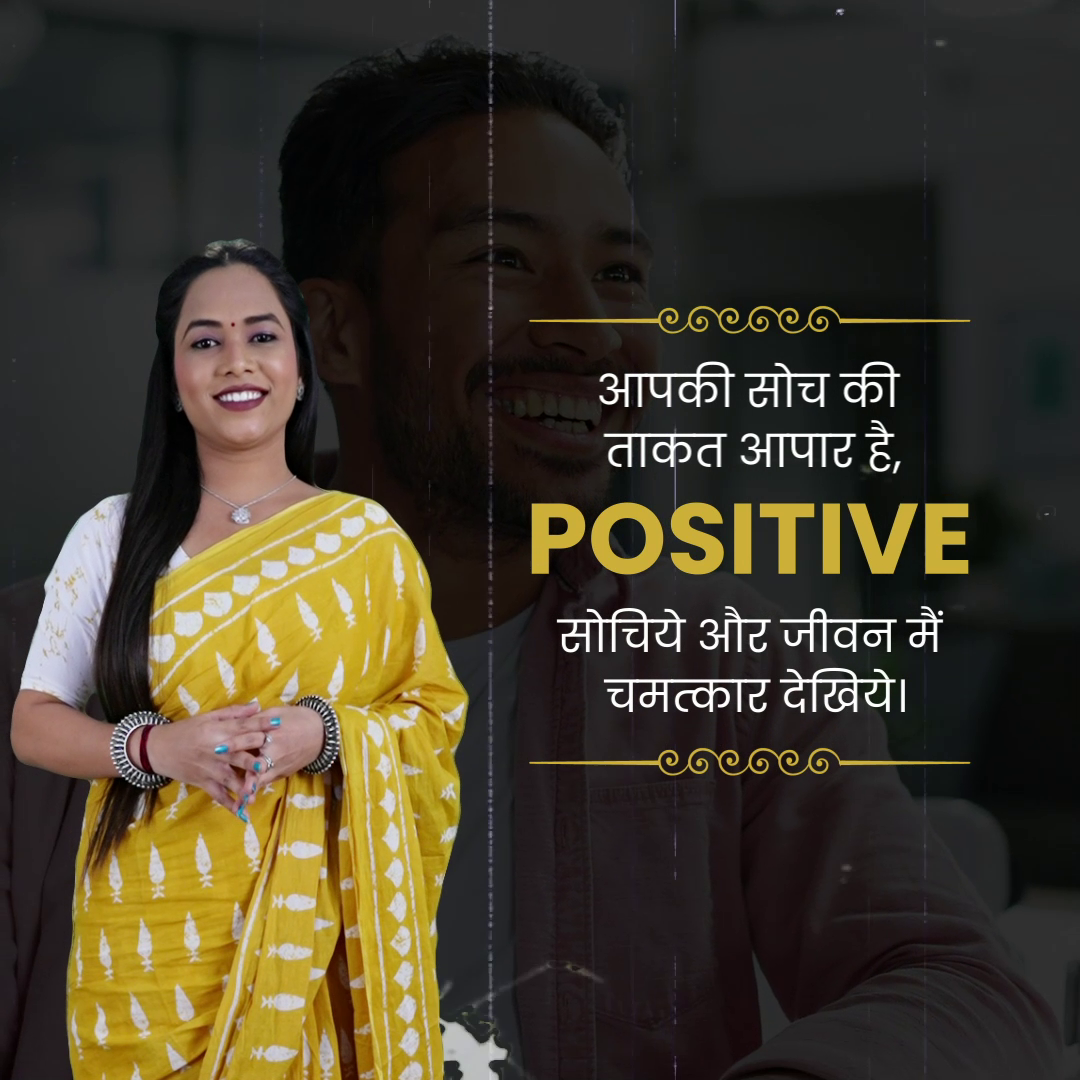 A woman in a yellow sari with a motivational quote about positive thinking in Hindi