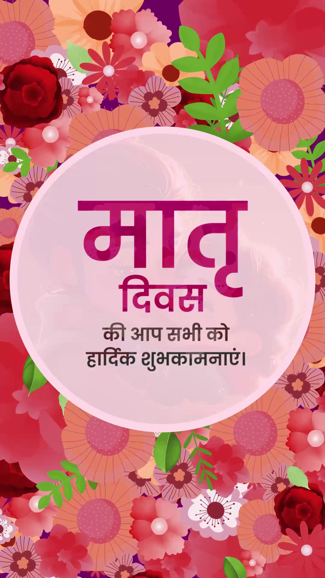Floral decorative frame for Mother's Day celebration with text in Hindi