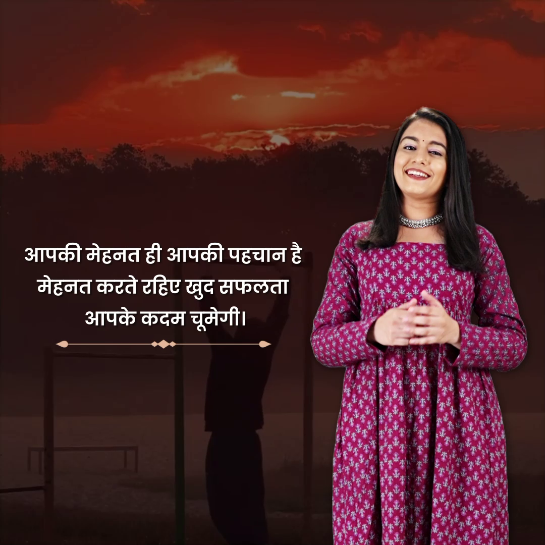 A smiling woman in a patterned purple dress standing against a sunset background with a Hindi motivational quote about hard work.