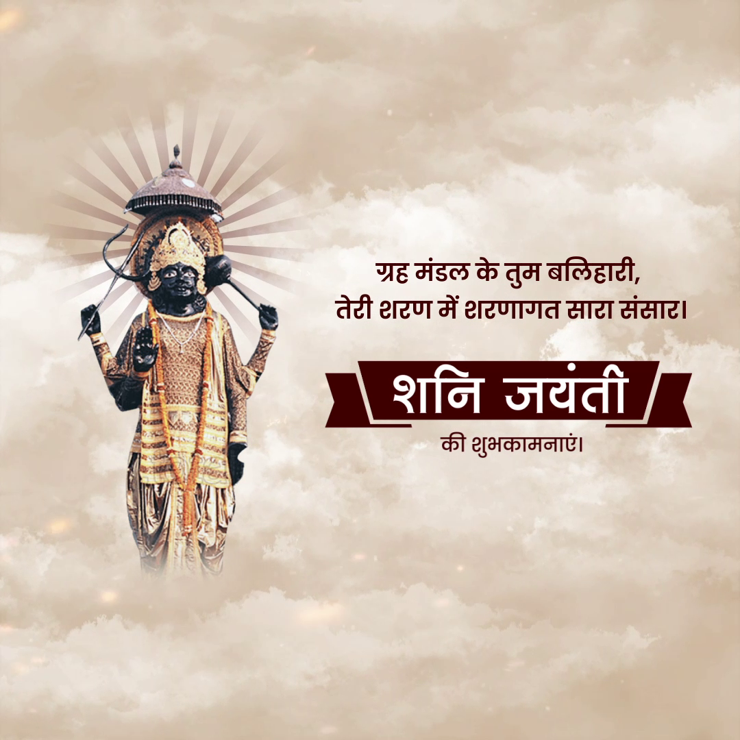 Lord Shani Dev statue with Hindi text for Shani Jayanti celebration