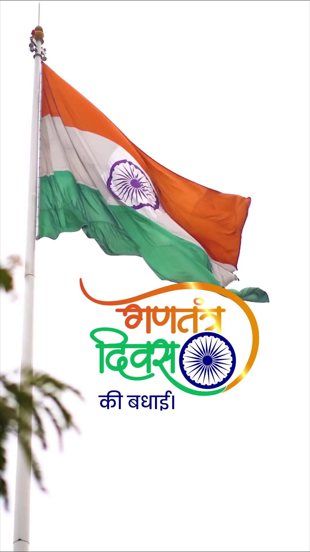 Indian national flag flying high with Hindi greeting for Republic Day
