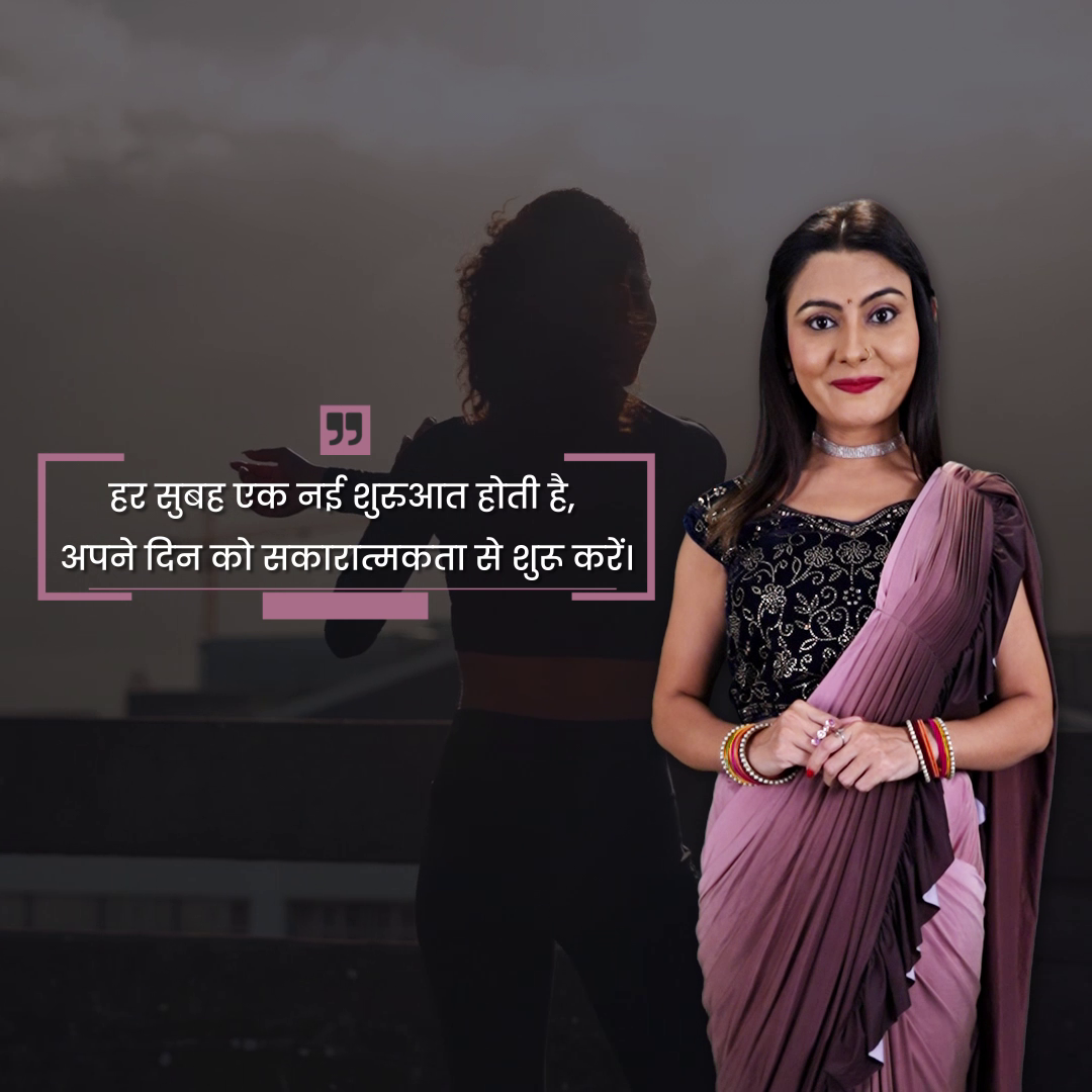 Indian woman in traditional saree with a motivational quote about starting the day positively