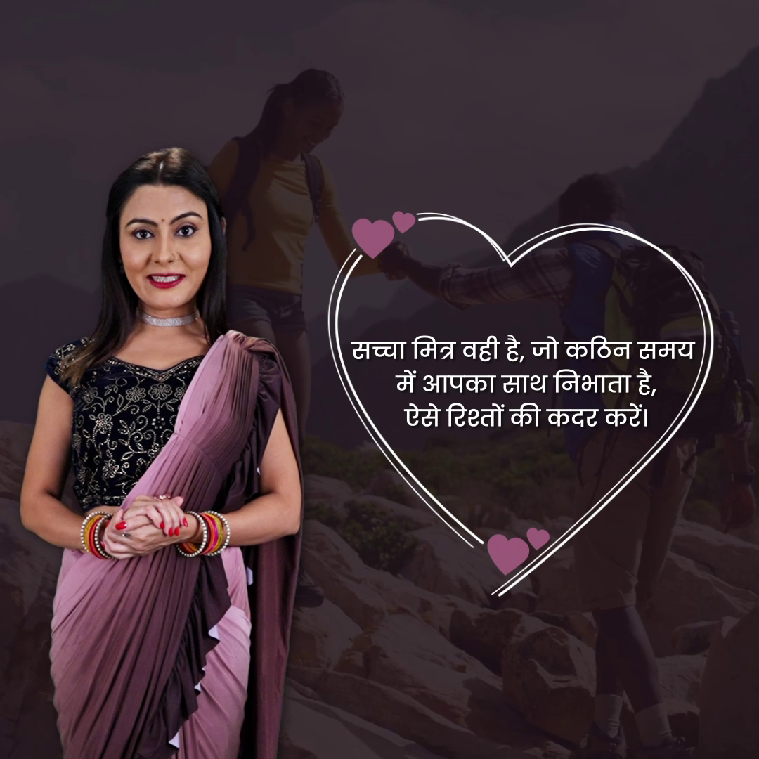 A woman in traditional attire standing before a background of hikers helping each other, with an inspirational Hindi quote about friendship inside a heart shape.