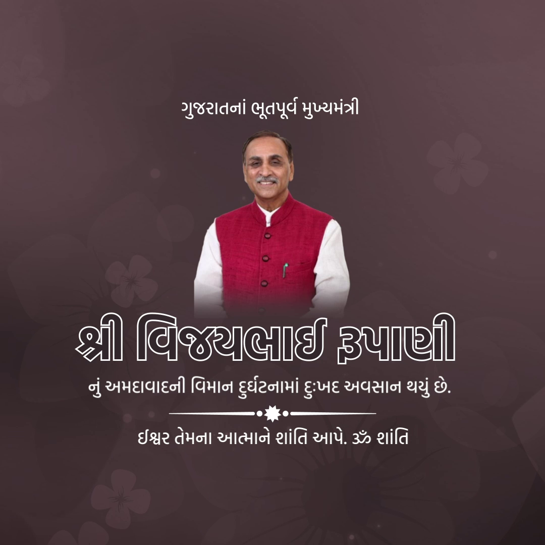 A tribute graphic for Vijay Rupani featuring his portrait with Gujarati text expressing condolences.