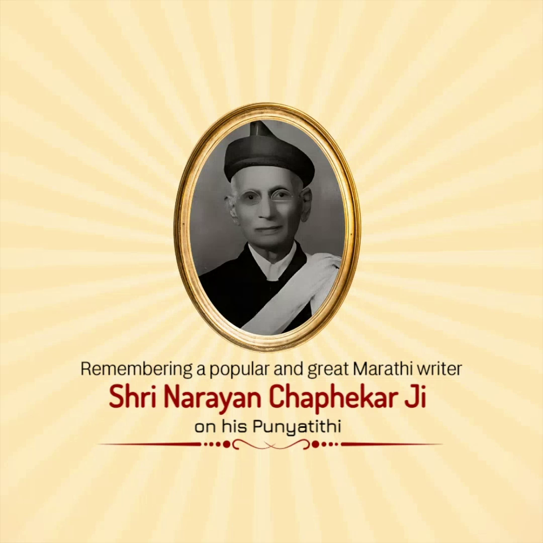 A tribute post for Marathi writer Shri Narayan Chaphekar Ji on his Punyatithi