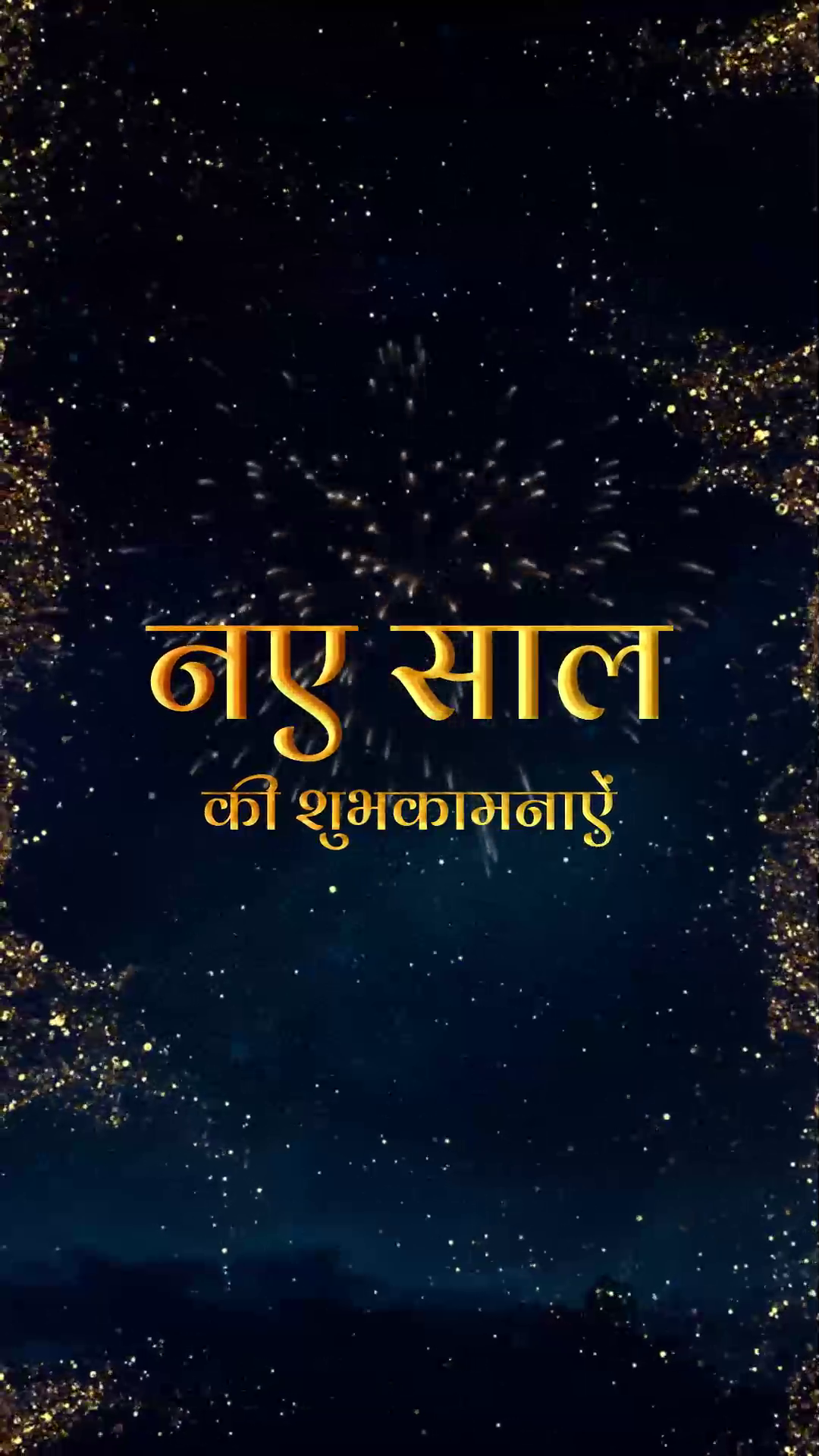 Golden Hindi text for New Year wishes against a dark starry background with fireworks
