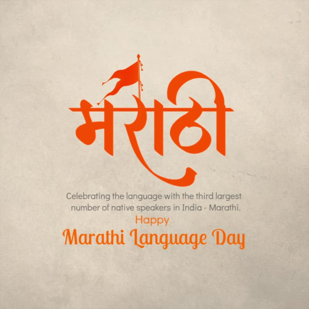 A celebratory graphic for Marathi Language Day featuring elegant typography