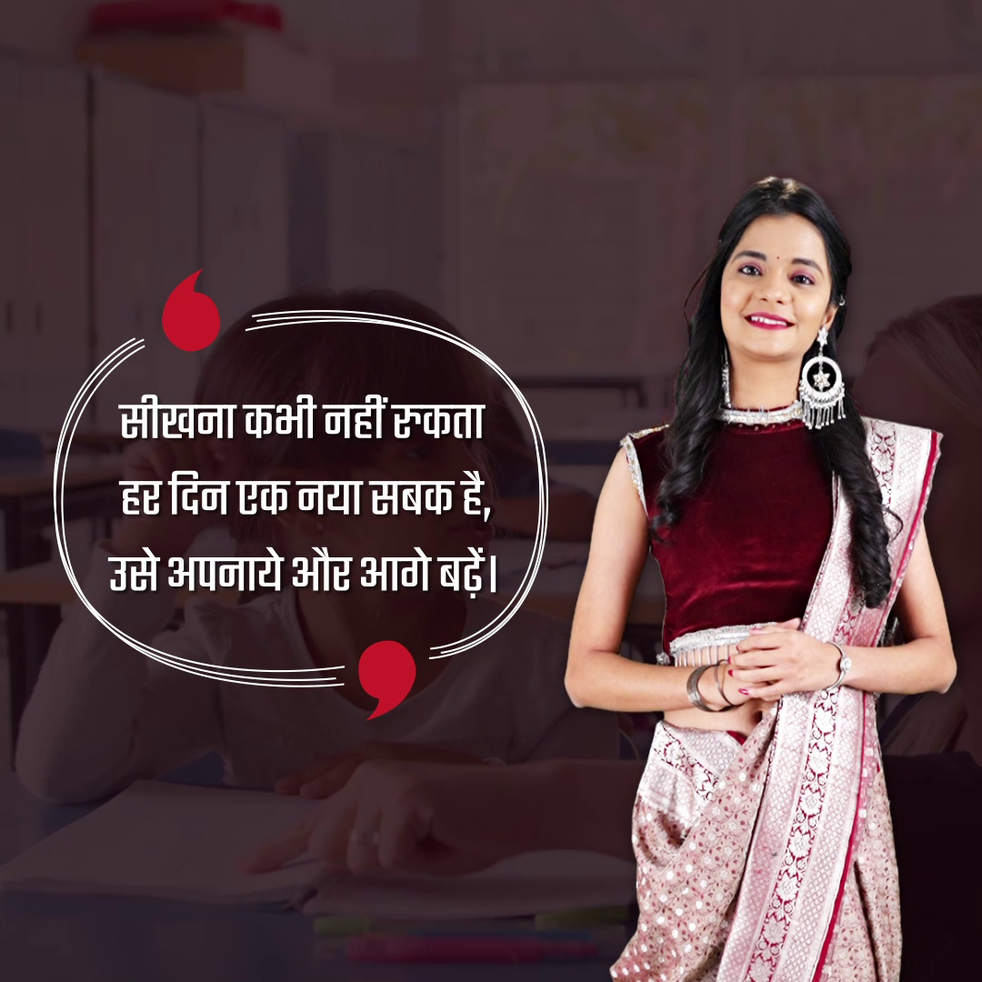 An Indian woman in traditional attire standing in front of a classroom background with a Hindi inspirational quote about continuous learning.
