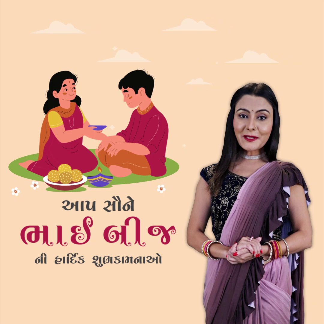 A woman wearing a saree posing next to a Bhai Beej festival illustration with Gujarati text