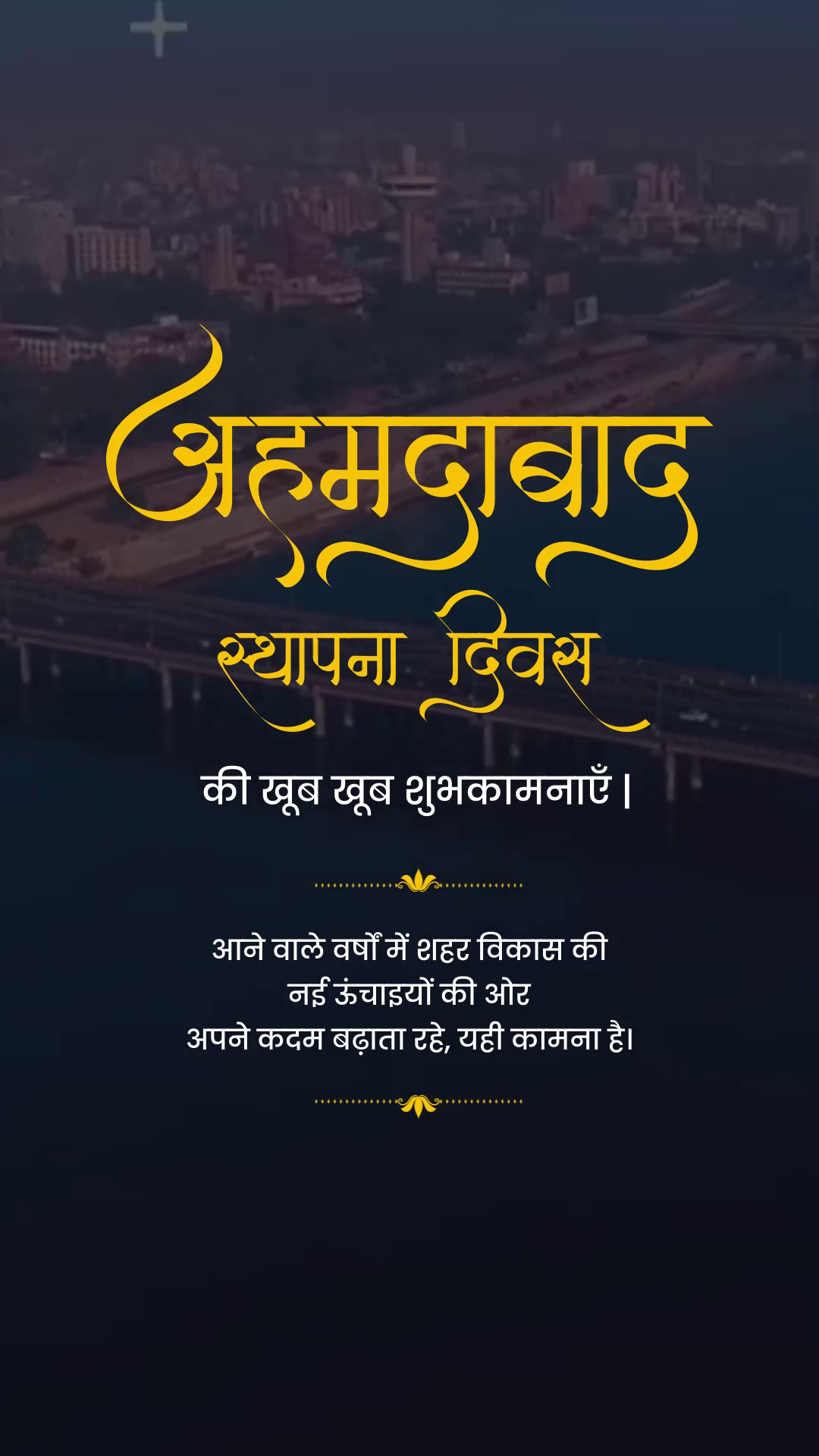 Ahmedabad Foundation Day wishes with Hindi calligraphy over a city background