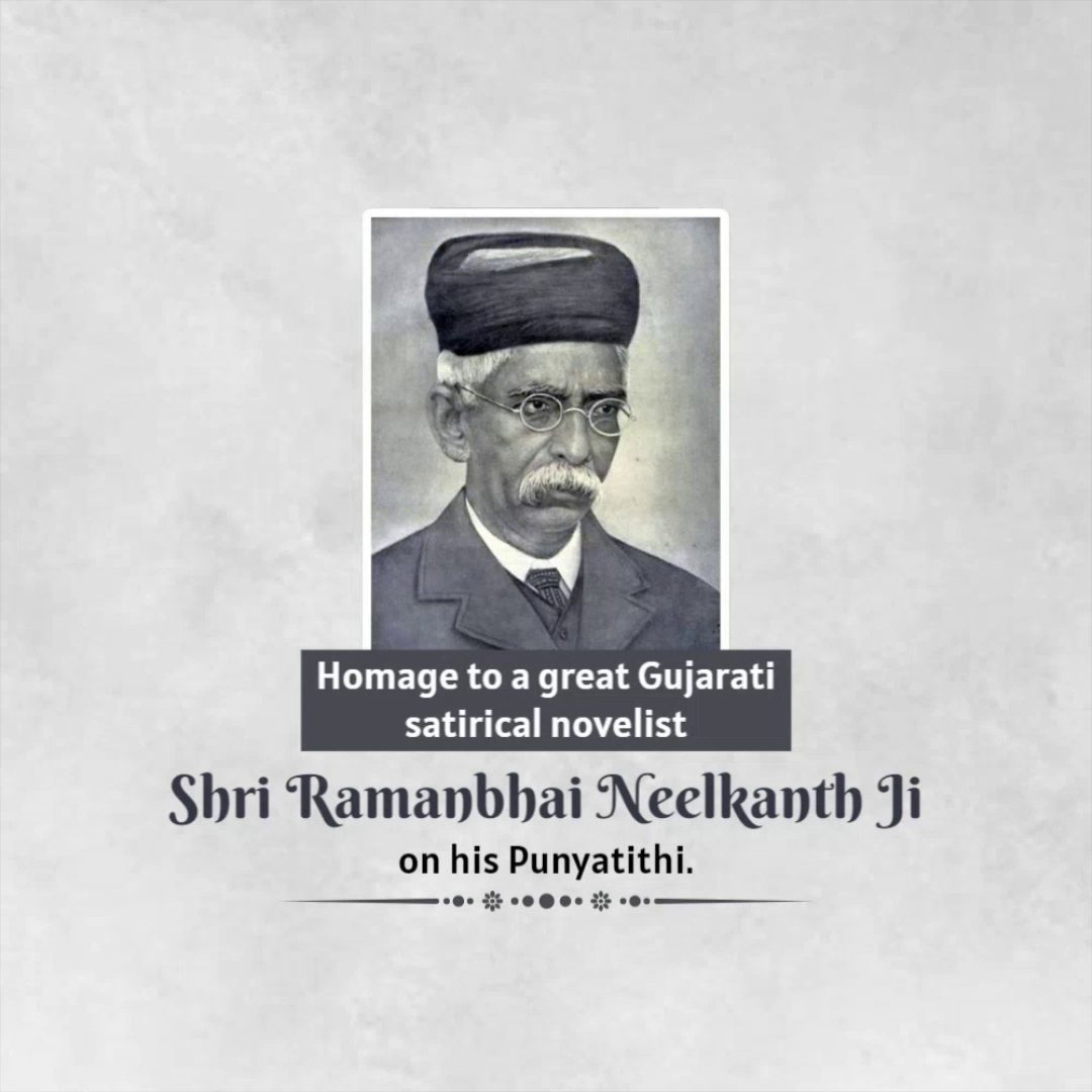 Tribute poster for Gujarati satirical novelist Shri Ramanbhai Neelkanth on his Punyatithi