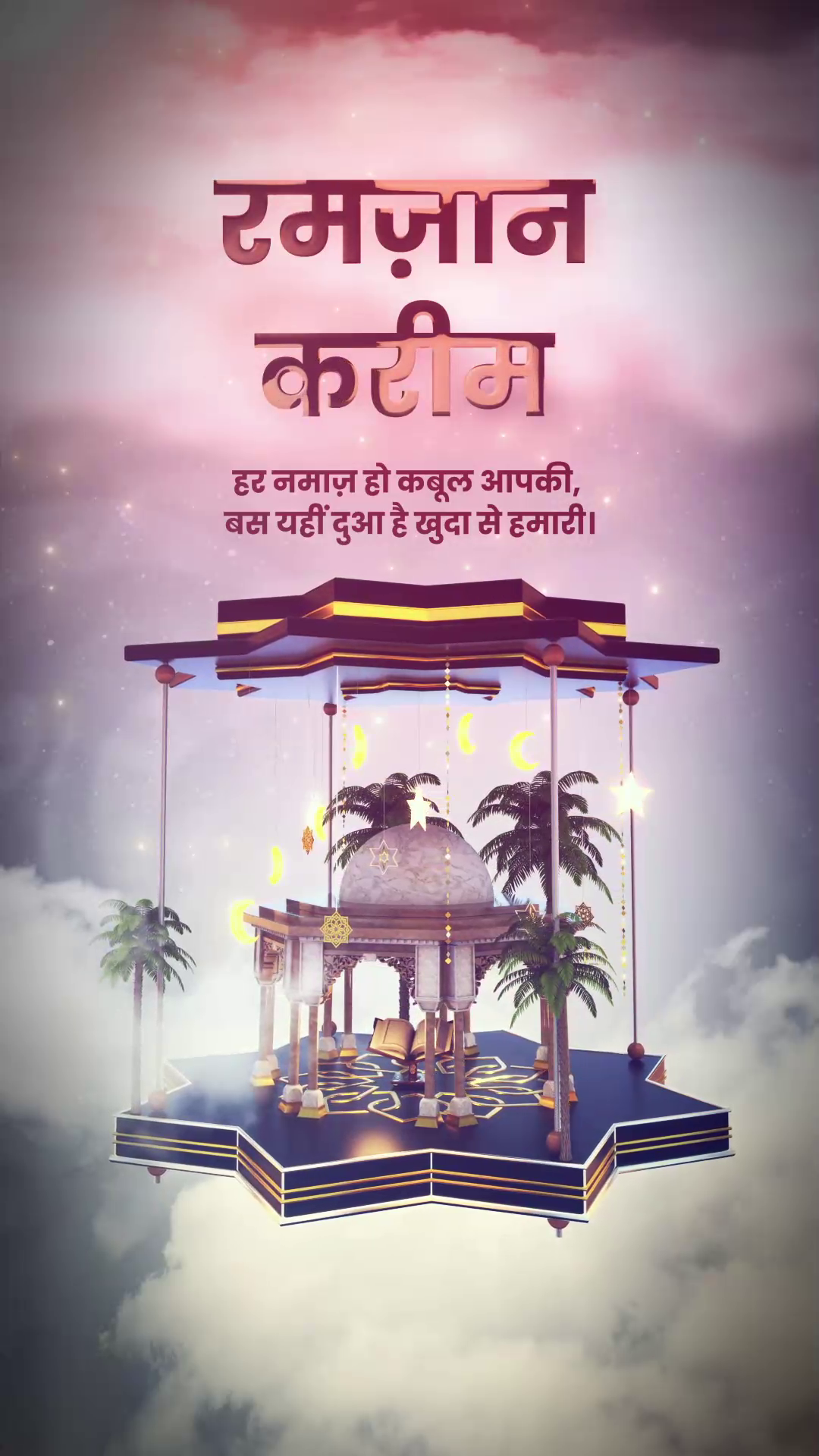 3D render of a mosque structure on a floating star-shaped platform with palms and crescent moons for Ramzan Kareem