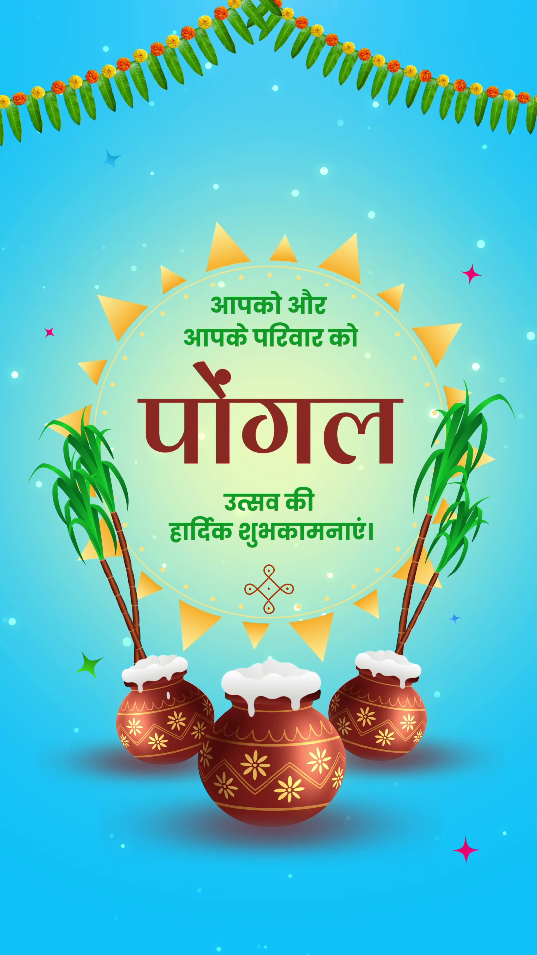 A celebratory Pongal festival greeting card featuring clay pots, sugarcane, and marigold garlands on a blue background.