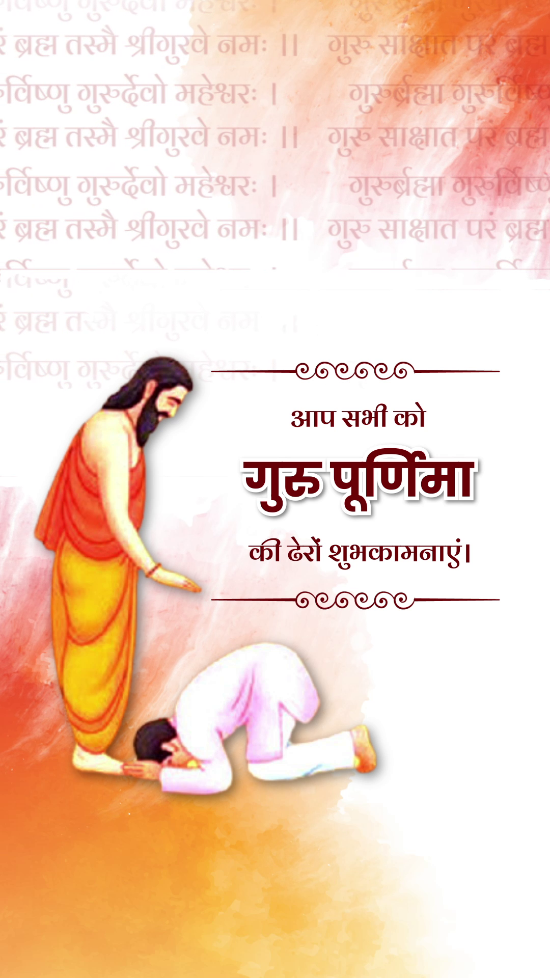 A devotee bowing down to a Guru with Guru Purnima greetings in Hindi text