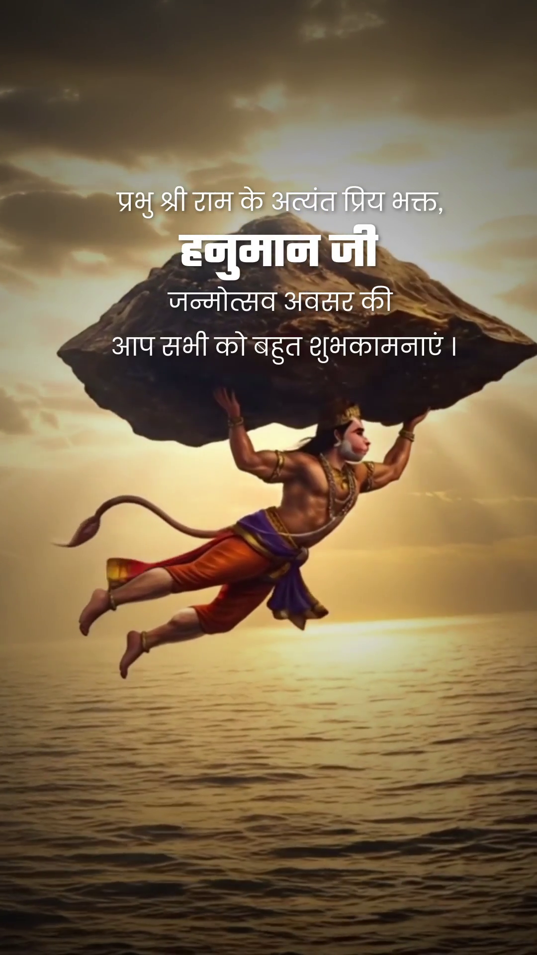 Lord Hanuman lifting a mountain above the ocean during sunset