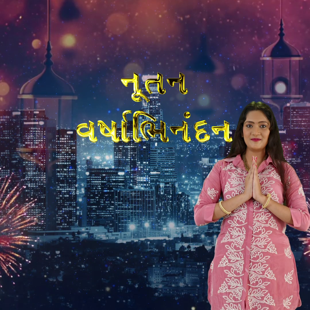 A woman in a pink kurti offering traditional Indian greeting with folded hands against a festive cityscape background with Gujarati text for New Year.