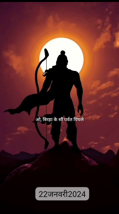 Silhouette of Lord Rama holding a bow against a setting sun