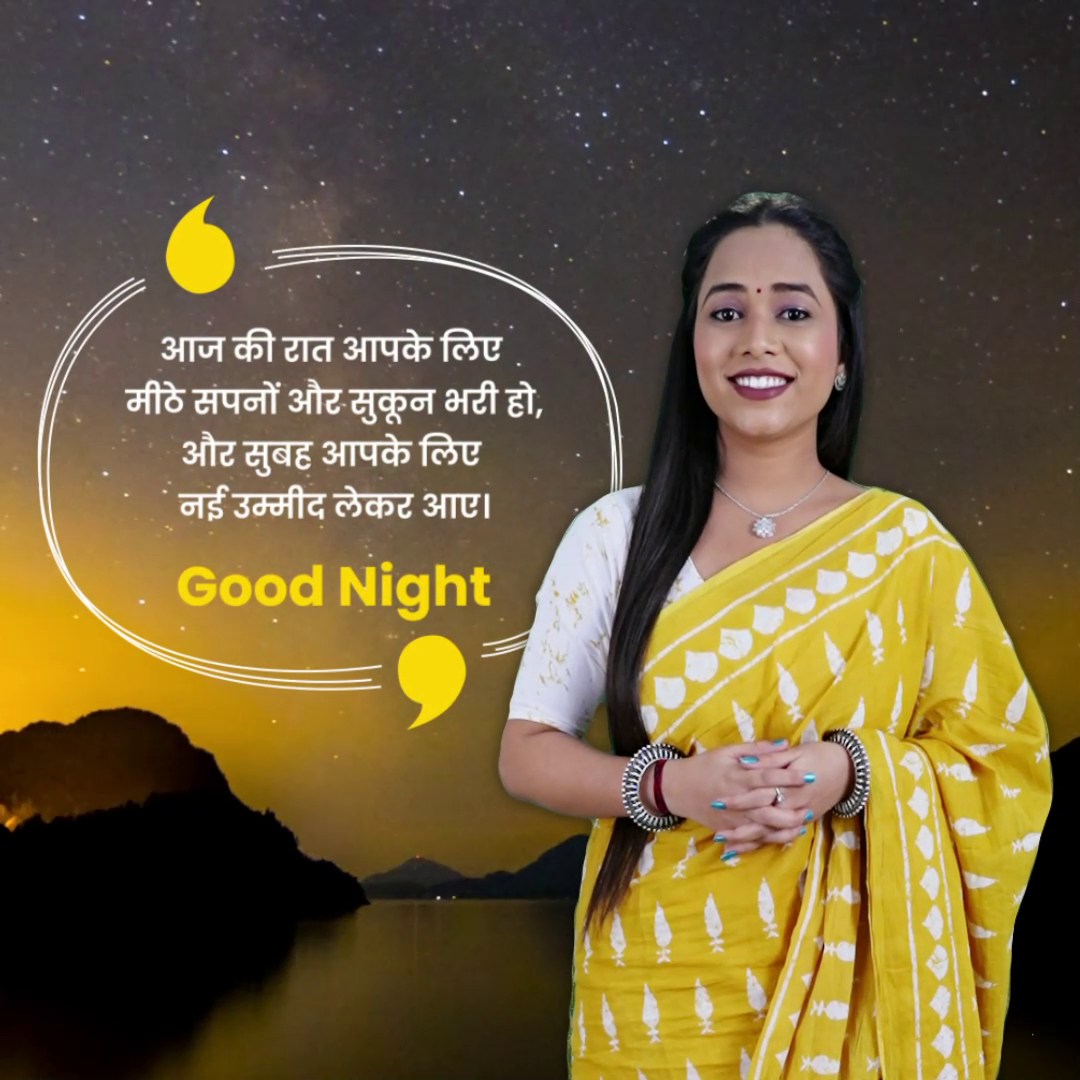 An Indian woman in a yellow saree wishing good night with a starry night background