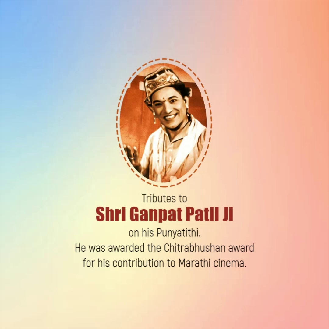 A tribute graphic honoring the late Marathi actor Shri Ganpat Patil on his Punyatithi.