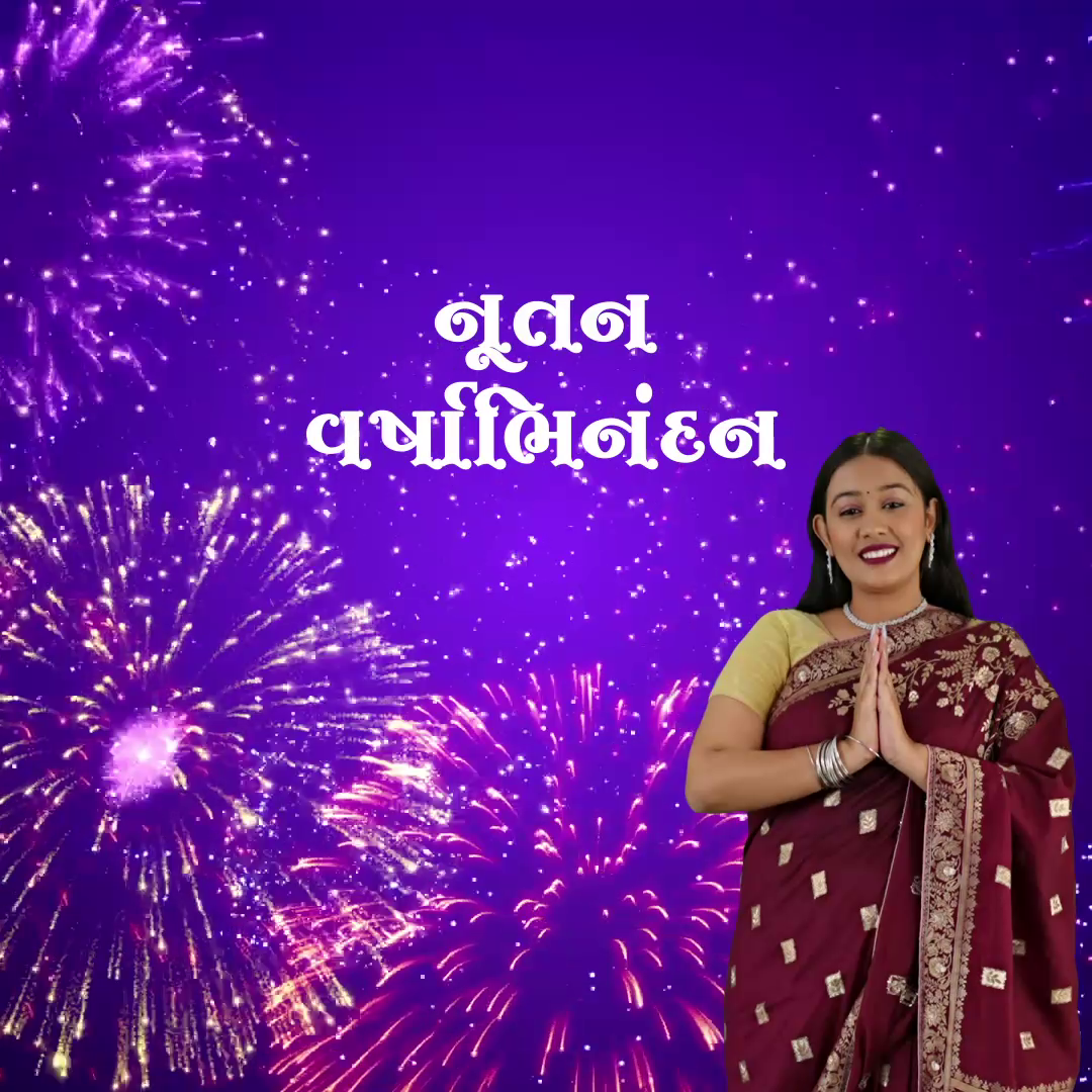 A woman in a maroon saree performing a greeting gesture in front of fireworks for Gujarati New Year