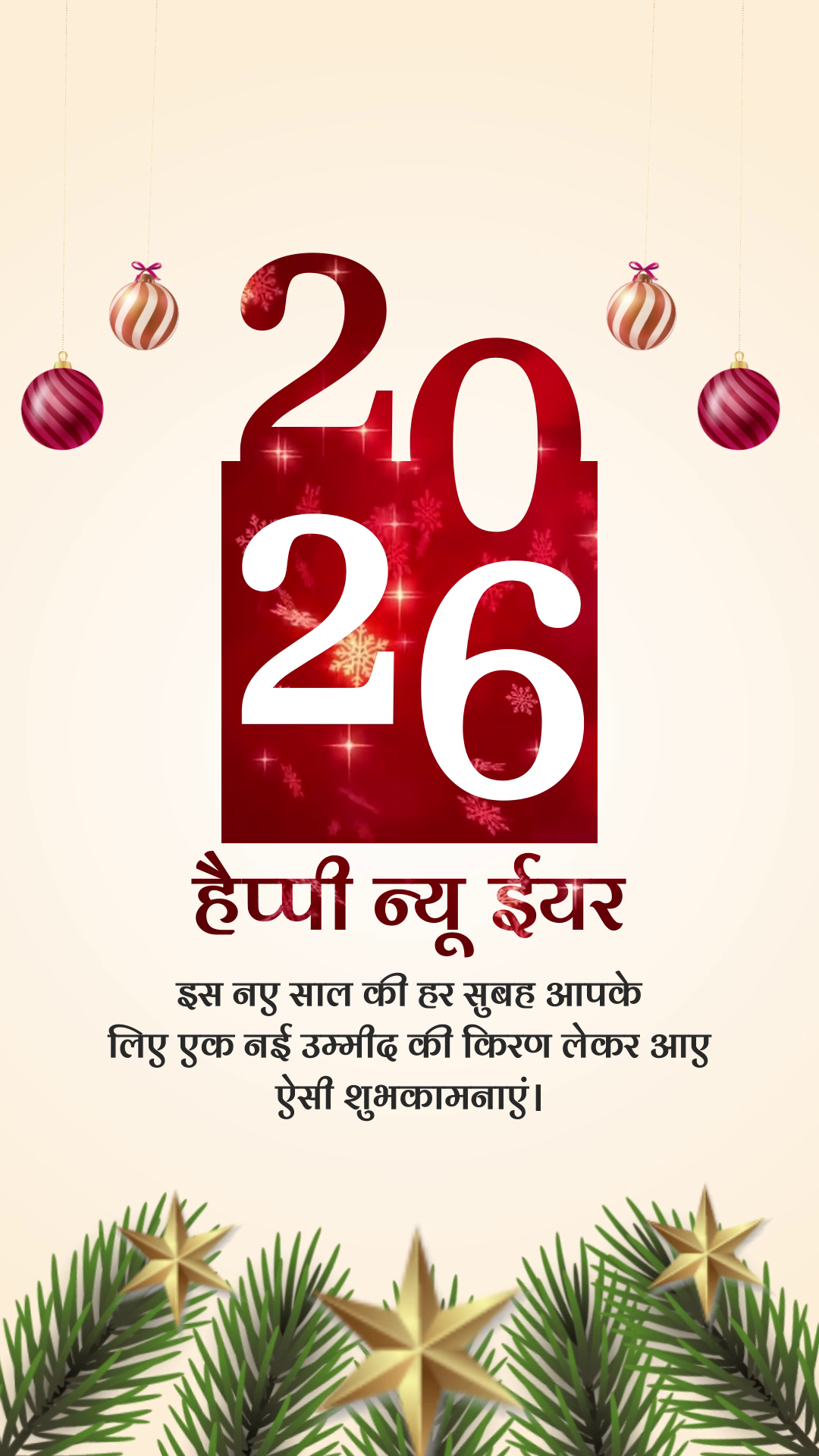 Happy New Year 2026 greeting card with Hindi text, Christmas ornaments, and pine branches