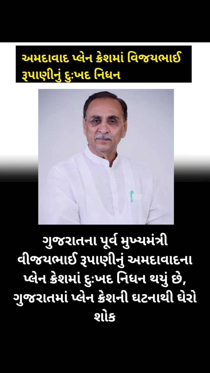Portrait of Vijay Rupani with text announcing his sad demise in a plane crash