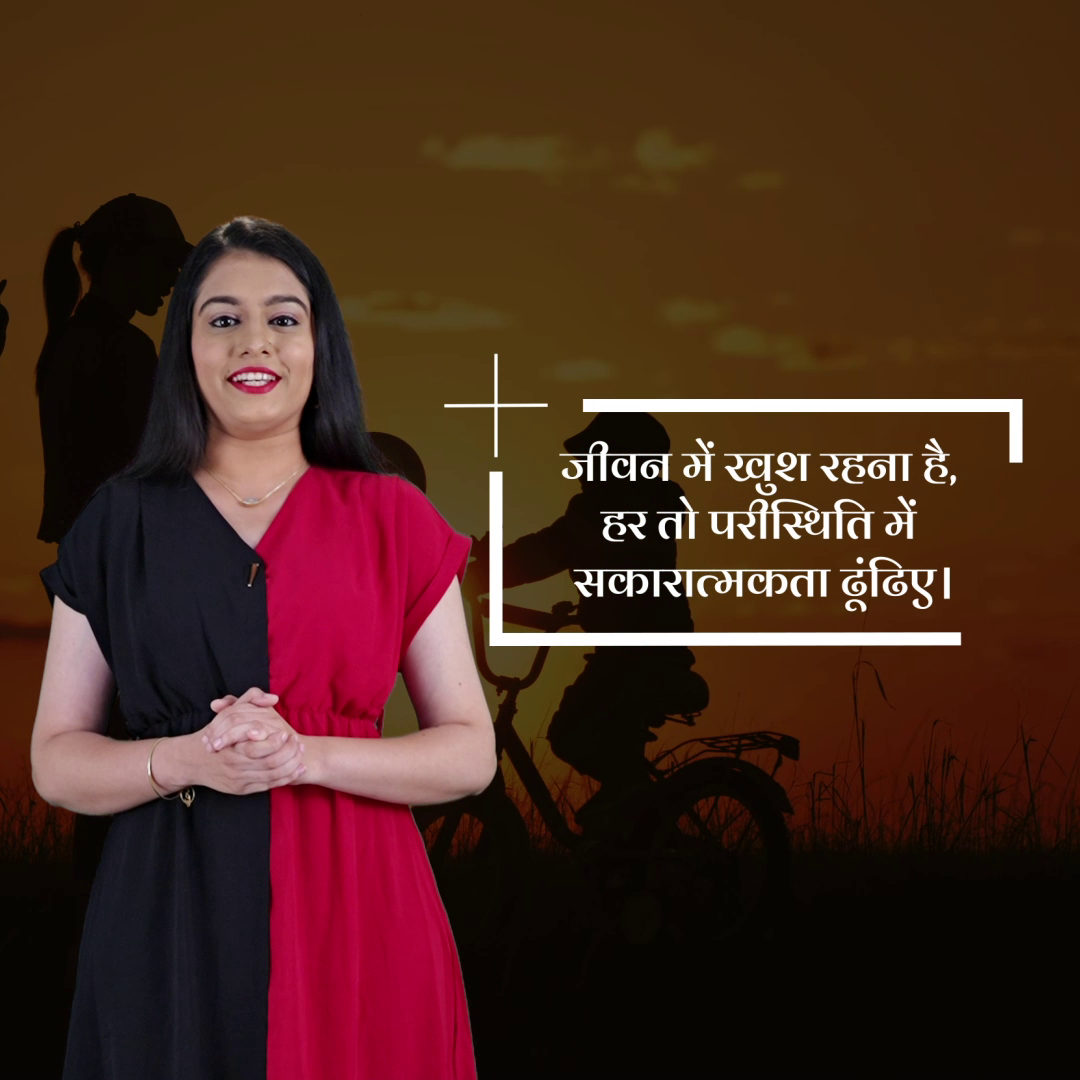 A young woman presenting a positive thinking quote in Hindi against a sunset background with a cyclist silhouette.