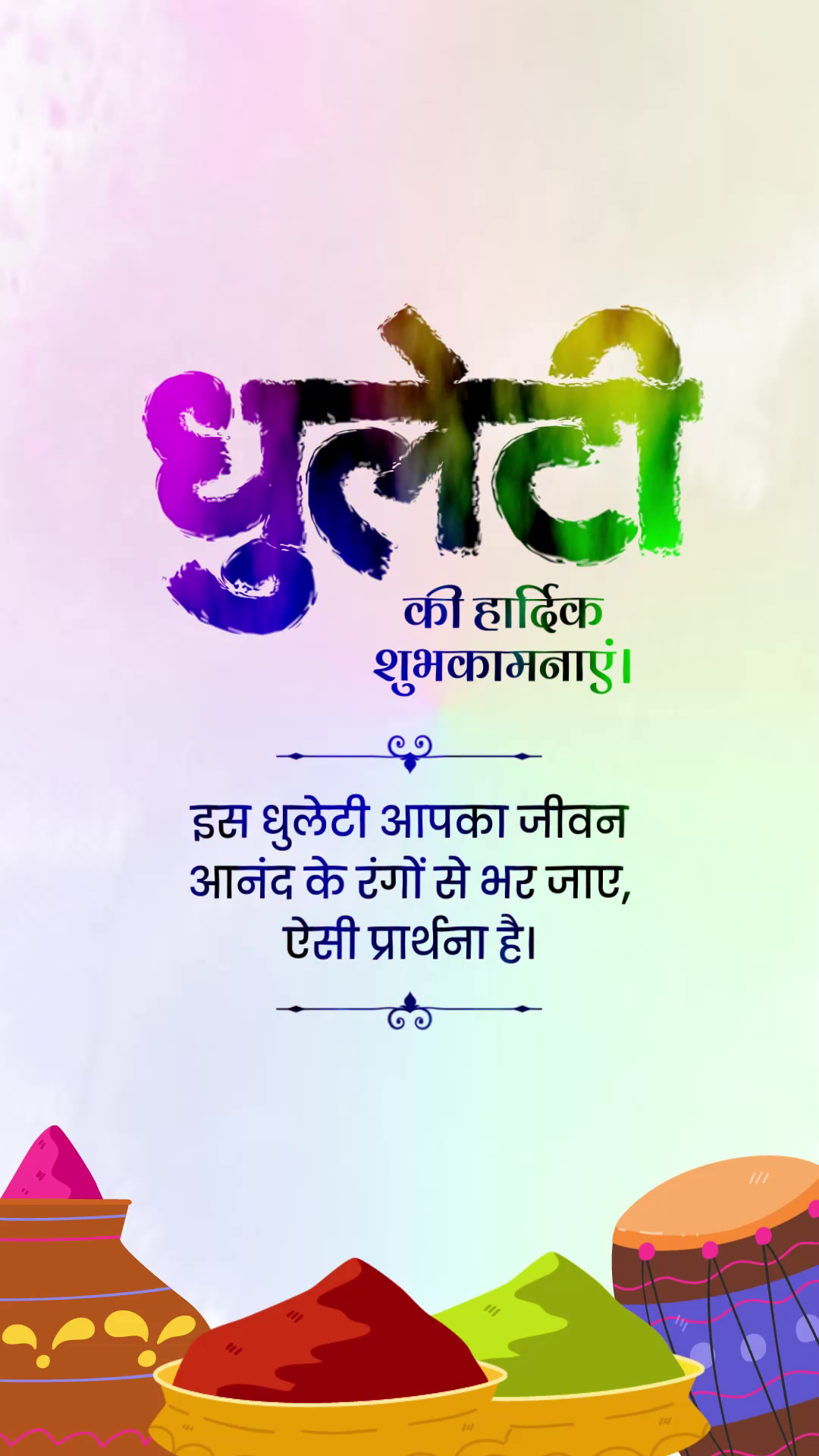 Colorful Dhuleti festival greeting card with Hindi text, vibrant powder colors, and traditional drums.
