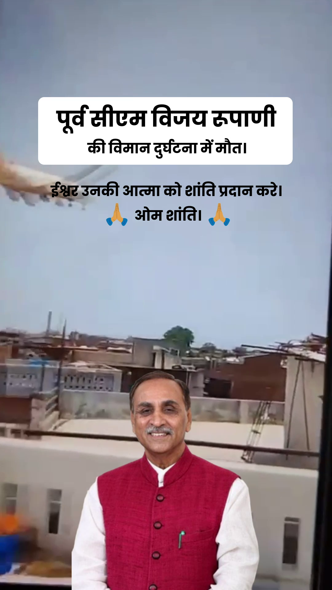 A viral social media post falsely claiming the death of former Gujarat CM Vijay Rupani in a plane crash.