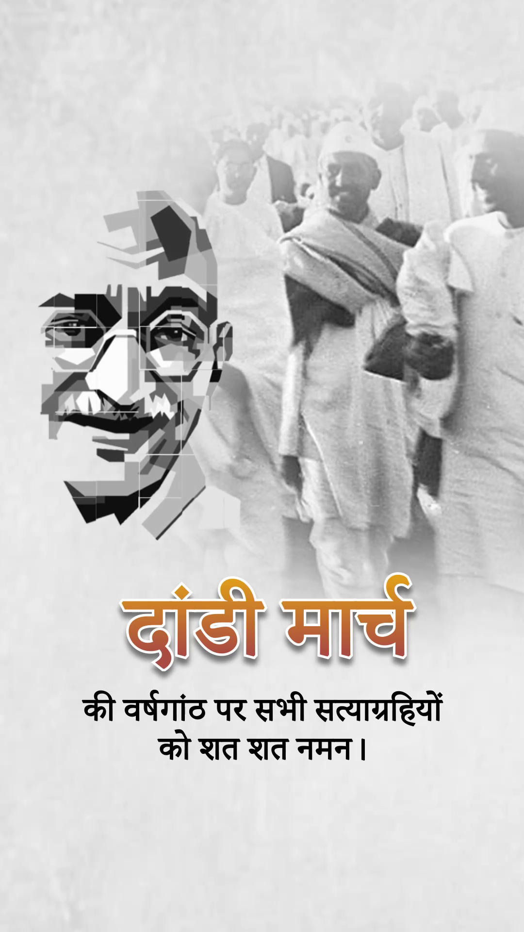 Mahatma Gandhi portrait alongside a historical image of the Dandi March