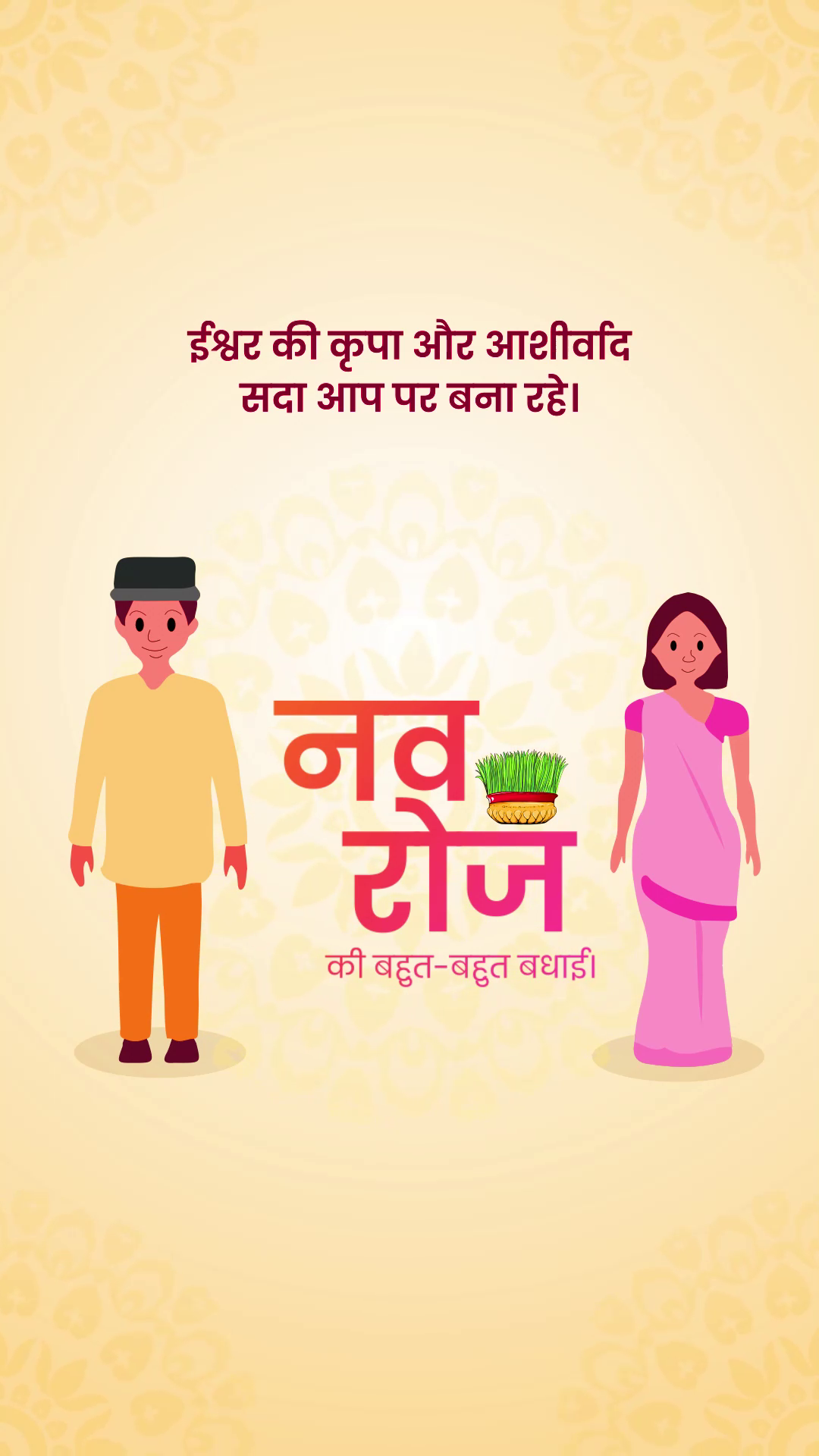 A creative Navroz greeting card featuring an illustration of a man and a woman with Parsi New Year festive text in Hindi.