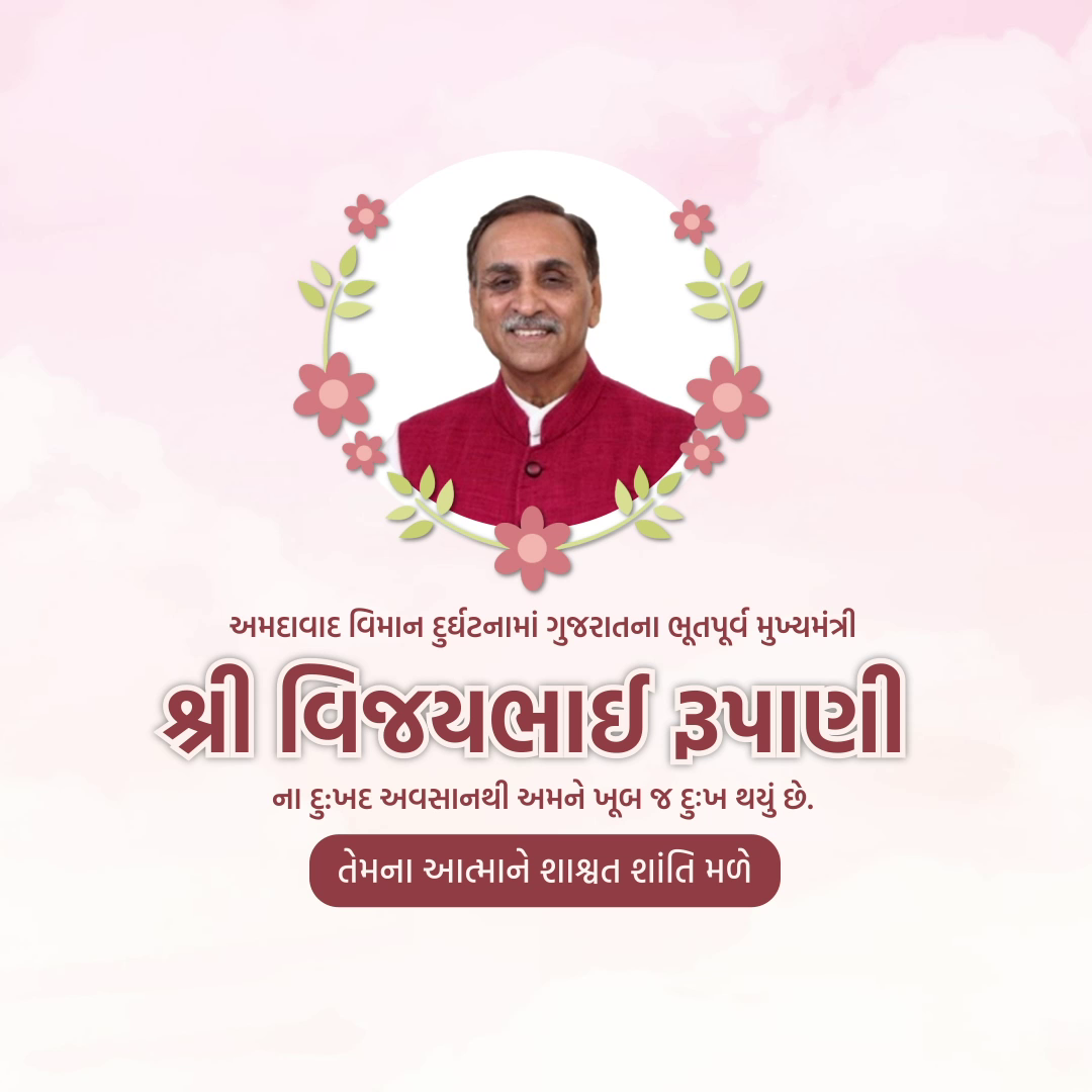Tribute graphic for former Gujarat CM Vijay Rupani with floral decorations and condolence message in Gujarati.