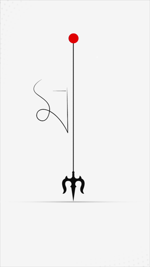 A minimalist graphic design featuring a stylized Trishul symbol with the Bengali letter Maa and a red dot on a white background.