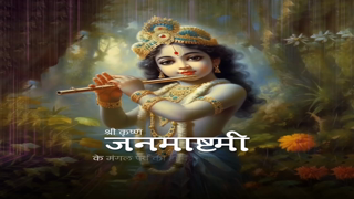 Lord Krishna playing the flute during Janmashtami festival