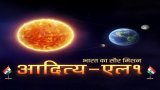 ISRO Aditya-L1 spacecraft mission diagram showing the Sun and Earth with the Indian flag.