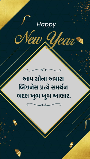 A luxury New Year greeting card in Gujarati expressing gratitude for business support